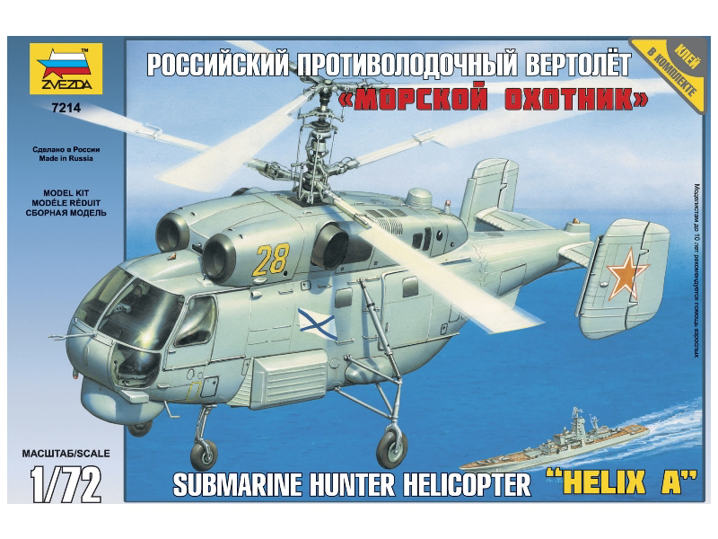 Zvezda Kamov KA-27 Submarine Hunter (1:72)